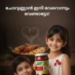 Creative food advertisement poster featuring children holding lemon pickle with biryani background, designed by a freelance digital marketer in Alappuzha for social media branding and digital marketing promotions.